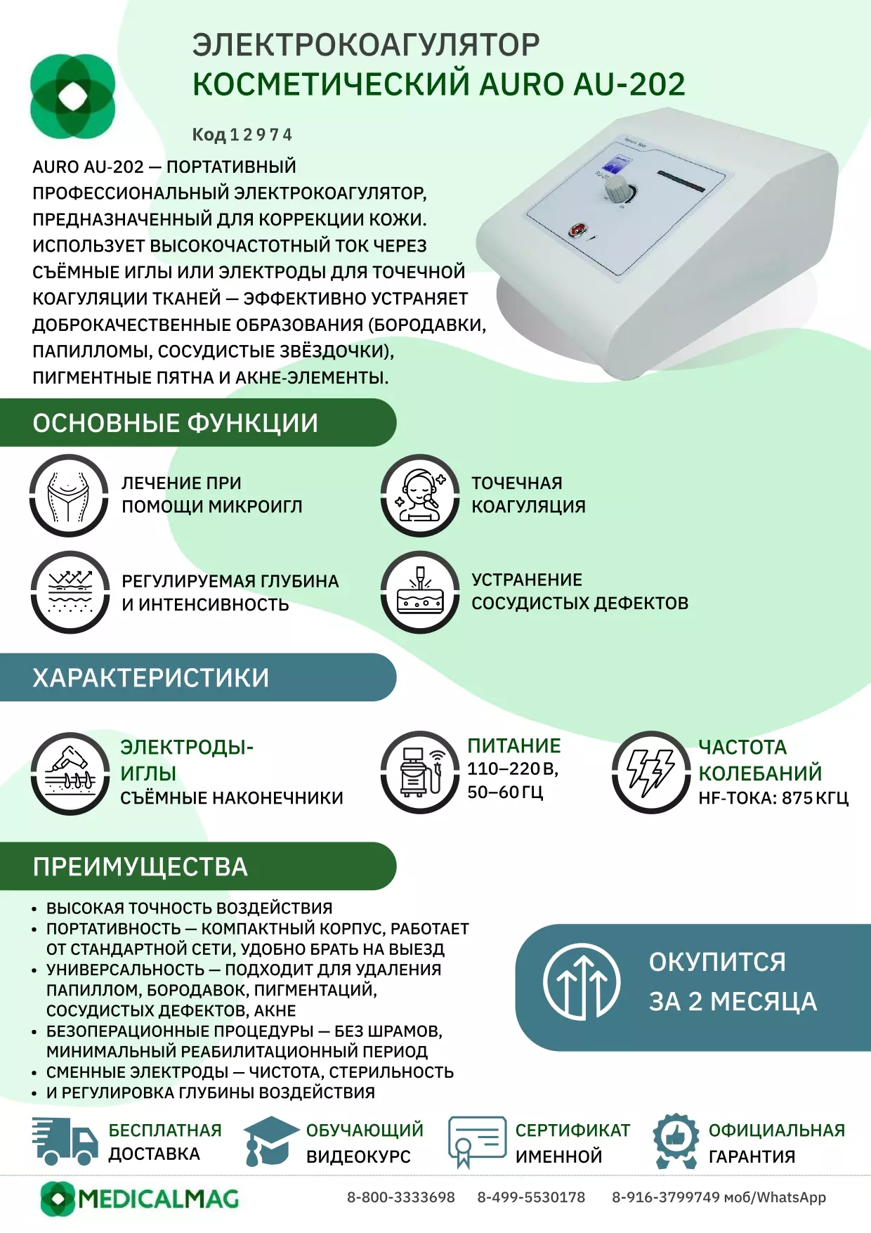 Электрокоагулятор косметический AURO AU-202