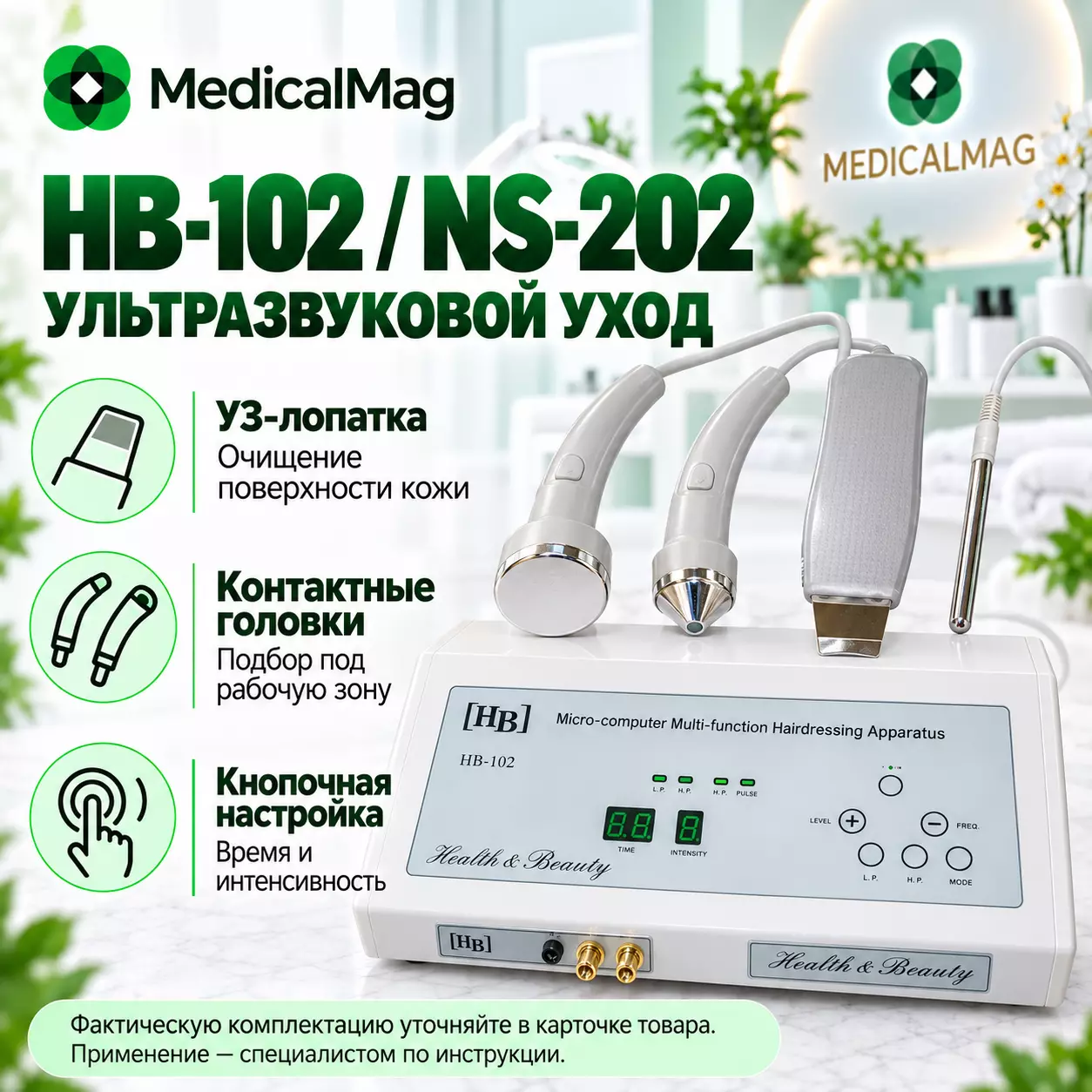 Аппарат ультразвуковой терапии Health Beauty HB-102 (NS-202)