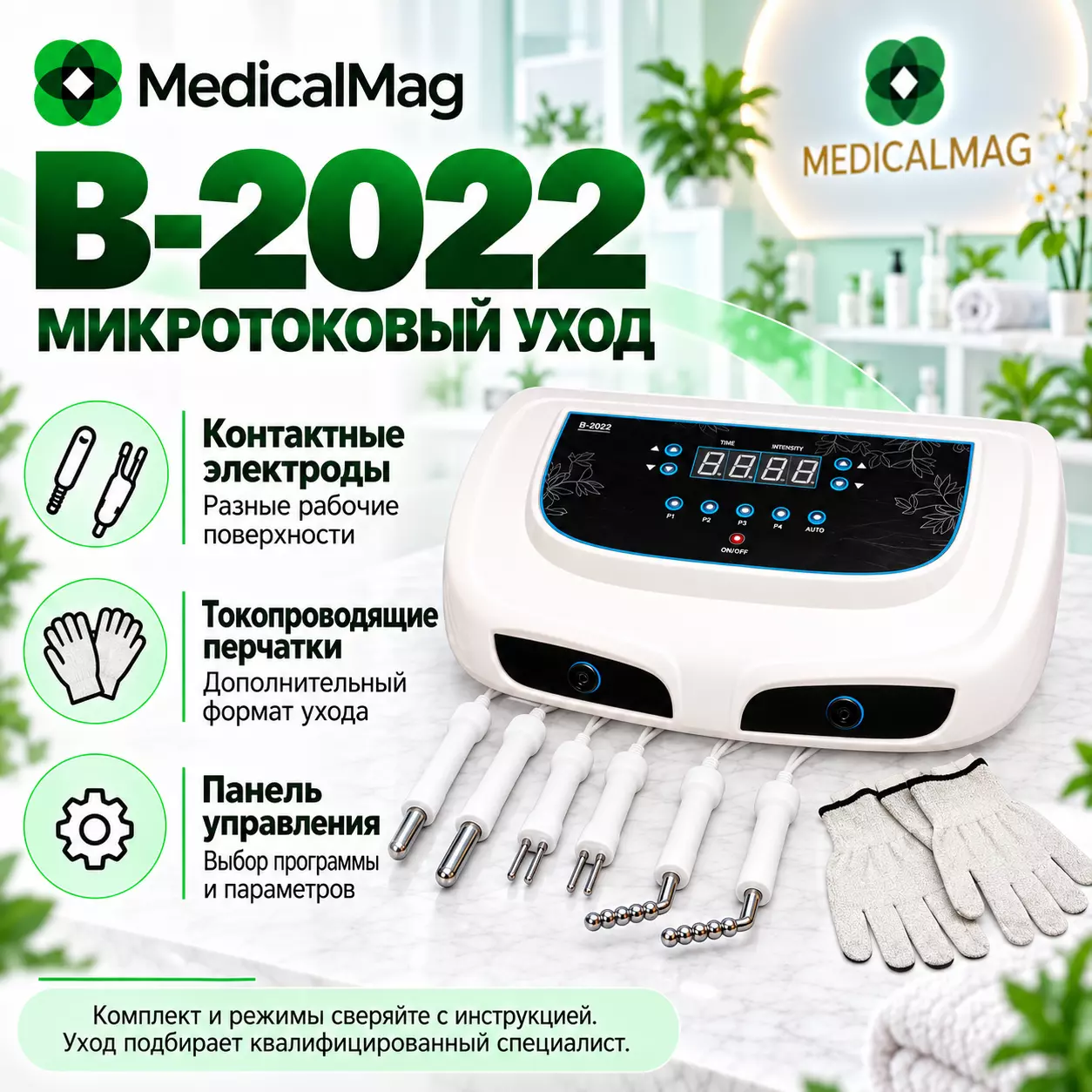 Аппарат микротоковой терапии В-2022