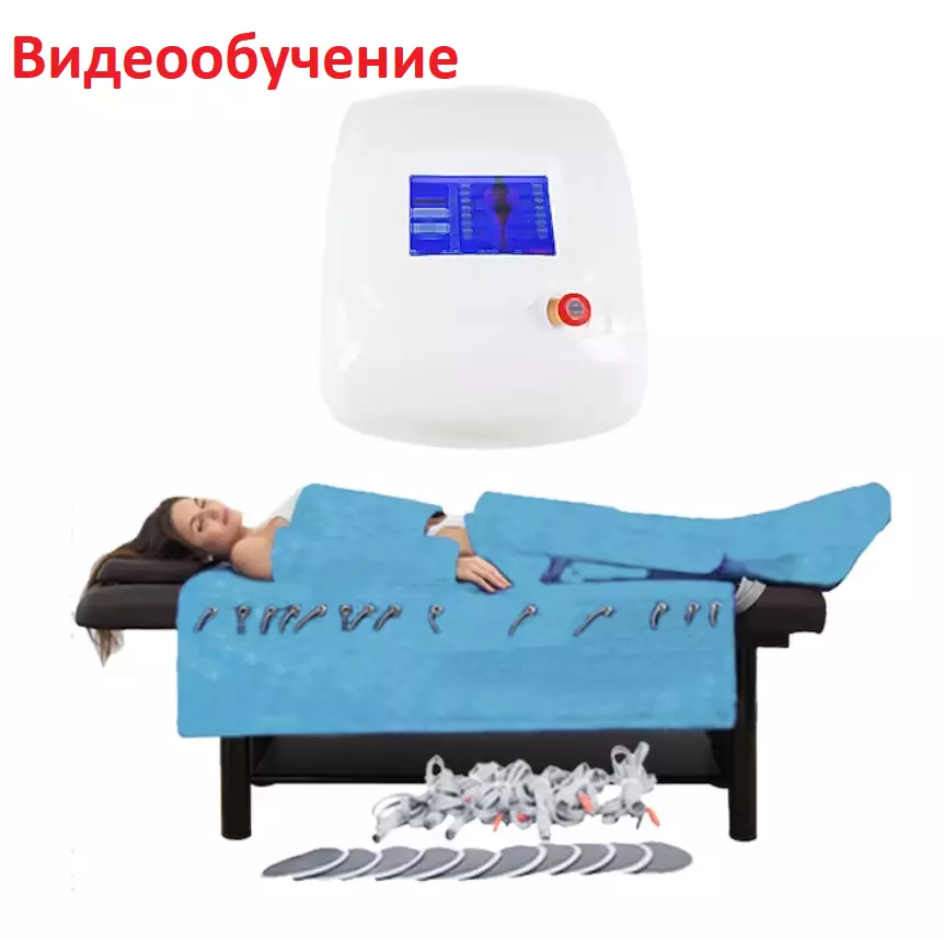 Видеообучение практической работе на косметологическом аппарате Аппарат 3 в 1 AU 6809 (прессотерапия, ИК-свет, электростимуляция, 20 камер)