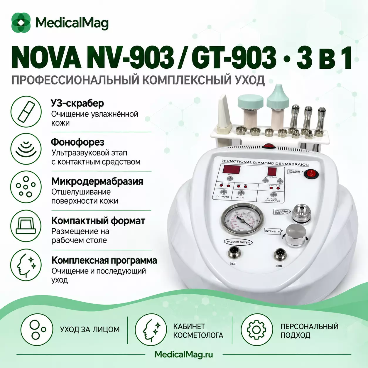 Аппарат косметический 3в1 NOVA NV-903 / GT-903 УЗ чистка, фонофорез, микродермабразия
