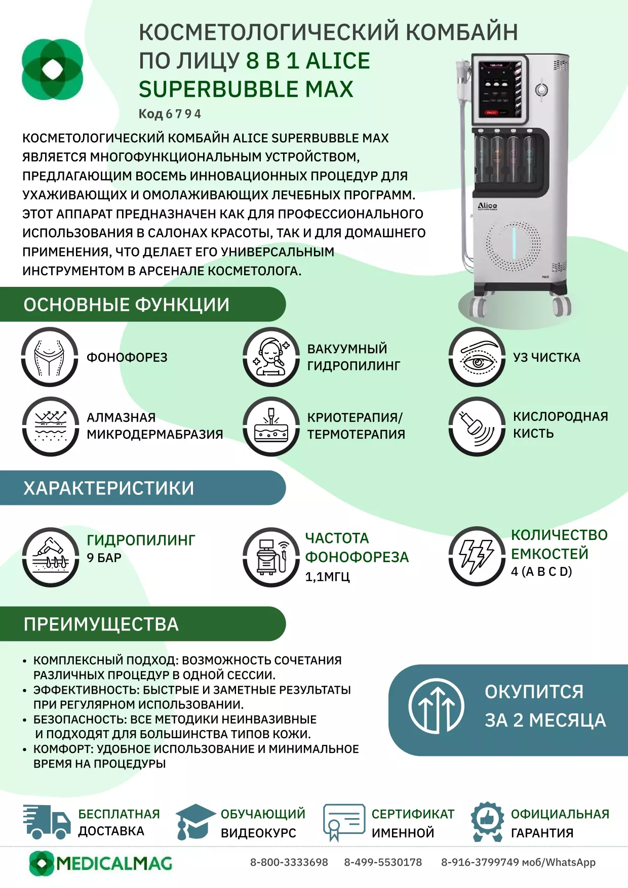Косметологический комбайн по лицу 8 в 1 Alice Superbubble Max
