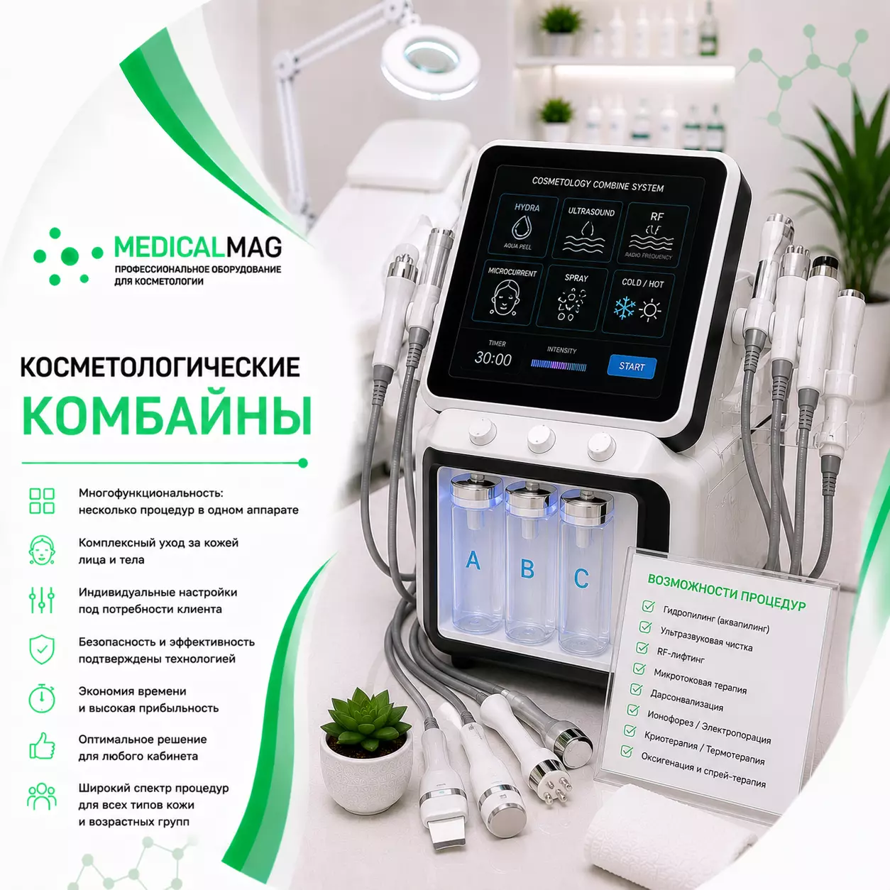 Косметологические комбайны