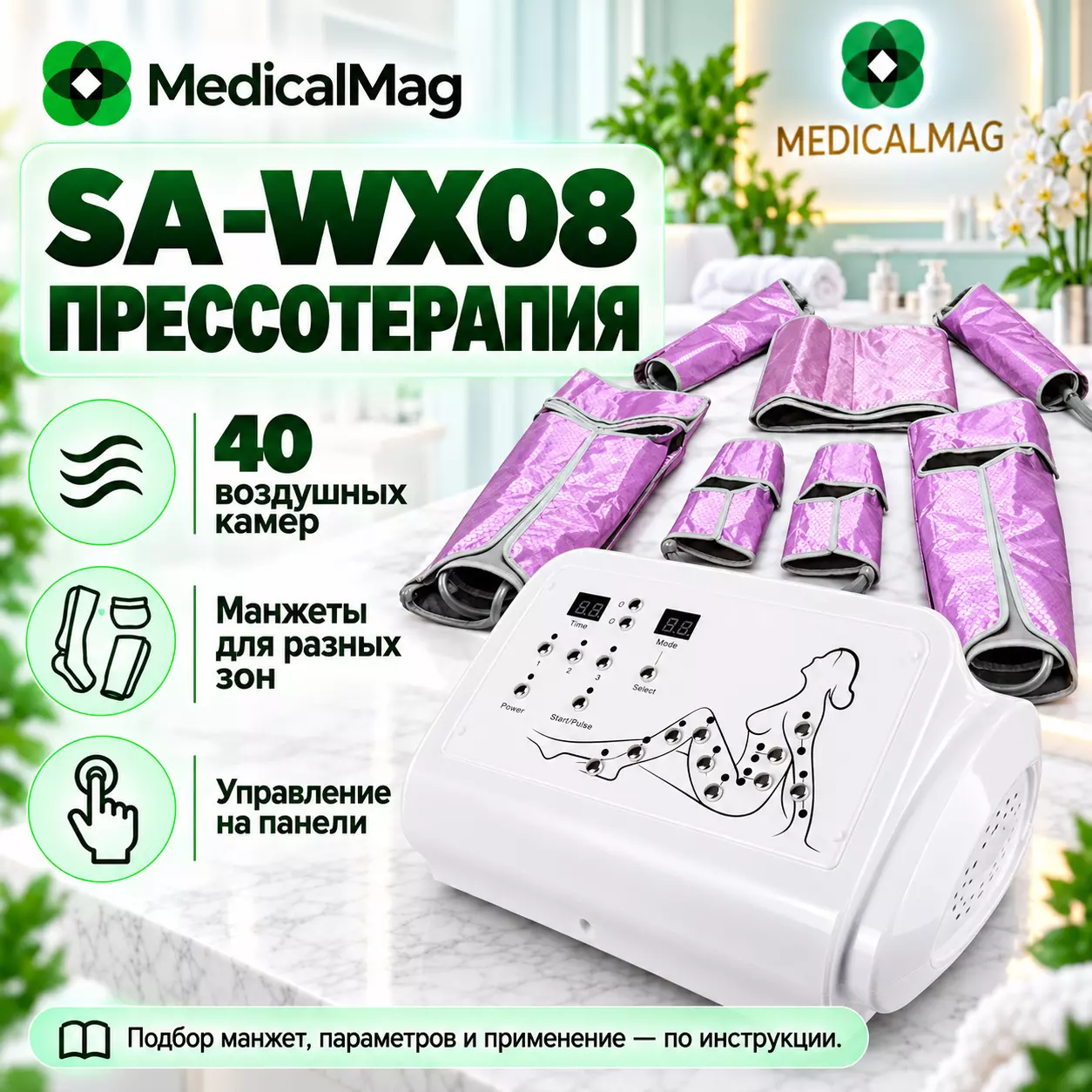Аппарат прессотерапии SA-WX08 (40 камер)