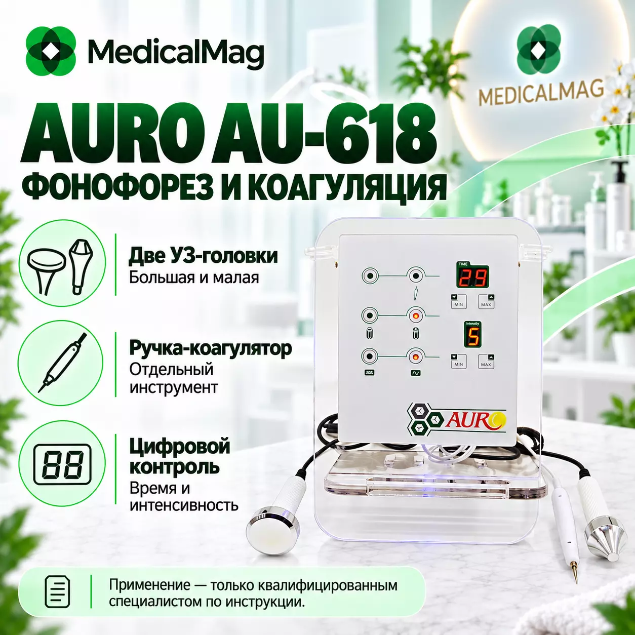 Профессиональный косметический аппарат AU-618 (фонофорез и электрокоагулятор)