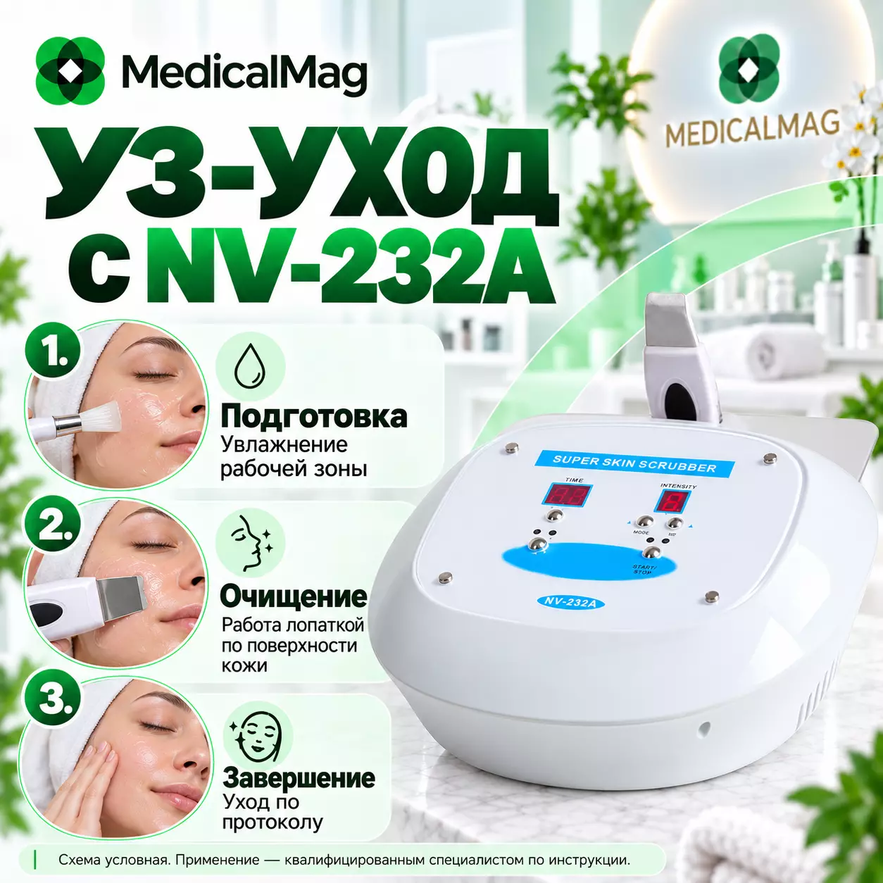 Аппарат ультразвукового пилинга Nova NewFace NV-232A