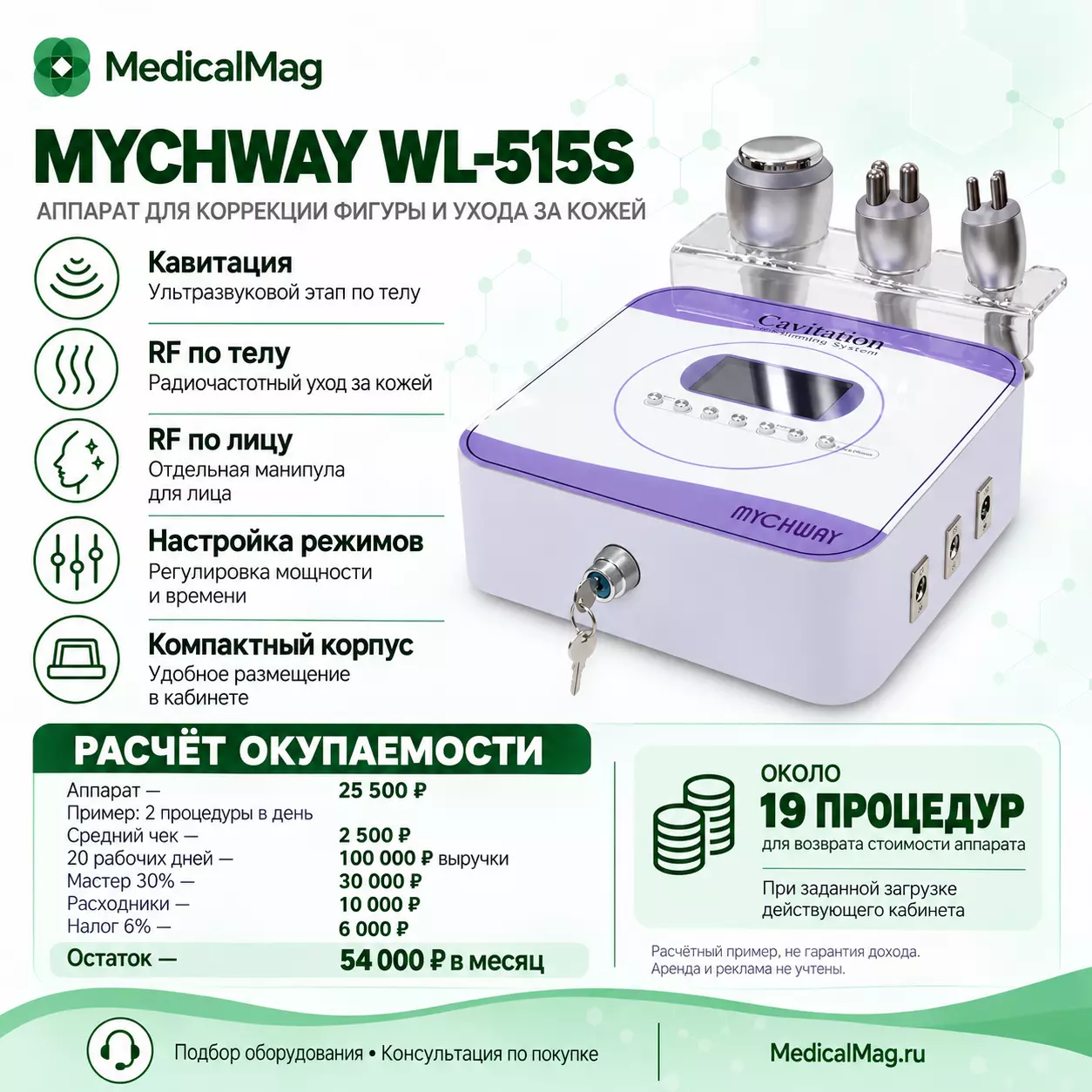 Аппарат кавитации с RF лифтингом WL-515S
