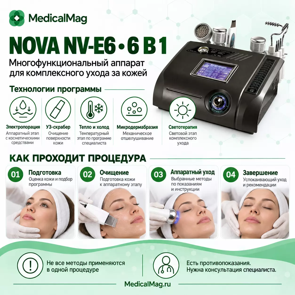 Косметический комбайн 6 в 1 NOVA NV-E6