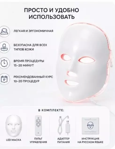Светодиодная LED маска для лица (7 цветов)