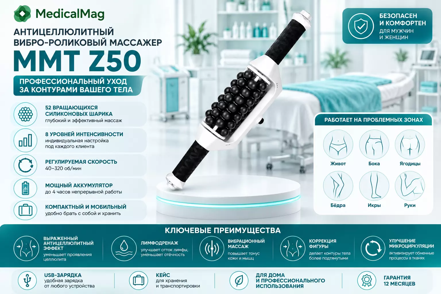 Антицеллюлитный вибро-роликовый массажер MMT Z50