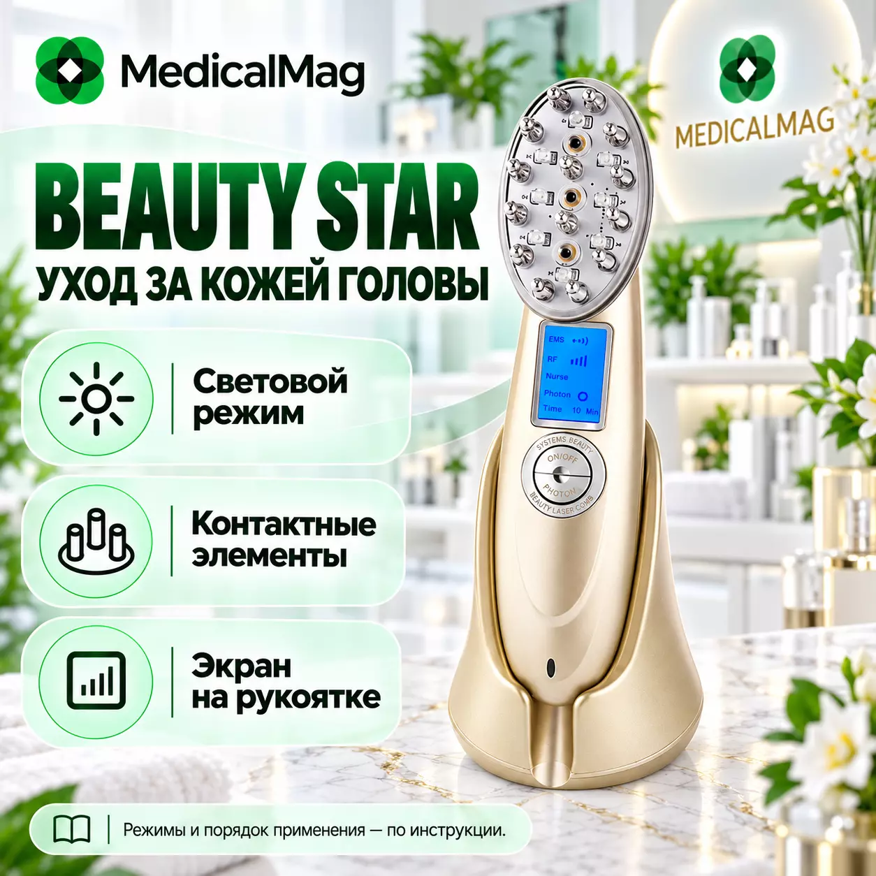 Лазерная расческа от выпадения волос Beauty Star