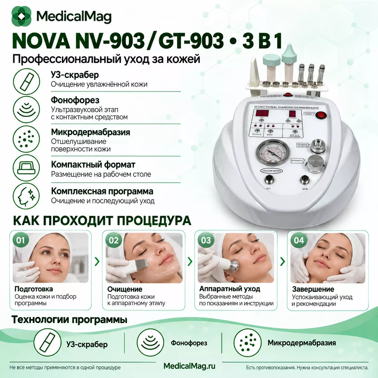 Аппарат косметический 3в1 NOVA NV-903 / GT-903 УЗ чистка, фонофорез, микродермабразия