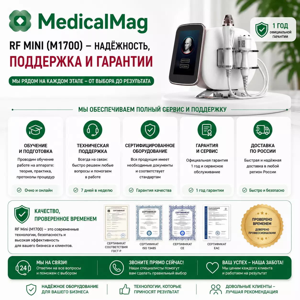 Аппарат микроигольчатого RF лифтинга с манипулой холода RF Mini (m1700)