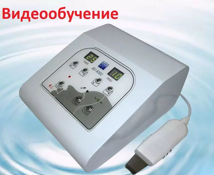 Видеообучение практической работе на косметологическом аппарате Аппарат ультразвукового пилинга и чистки лица RU-8302