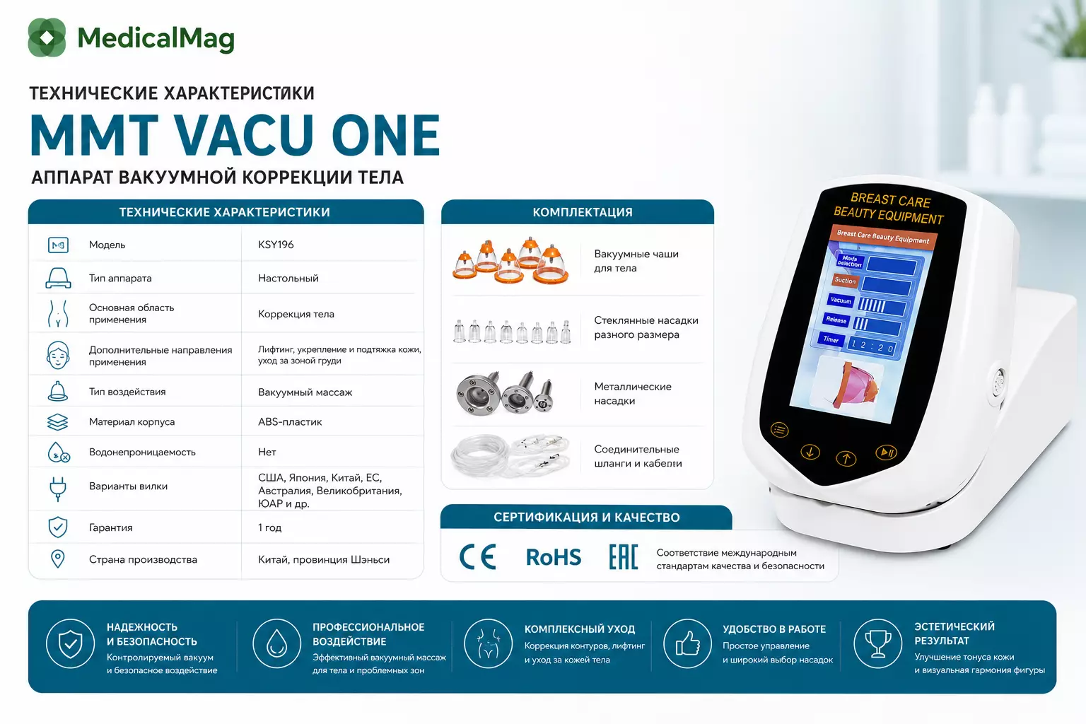 Аппарат вакуумной коррекции тела MMT Vacu One