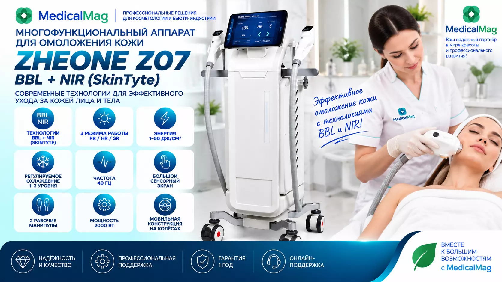 Многофункциональный аппарат для омоложения кожи ZHEONE Z07 BBL + NIR (SkinTyte)