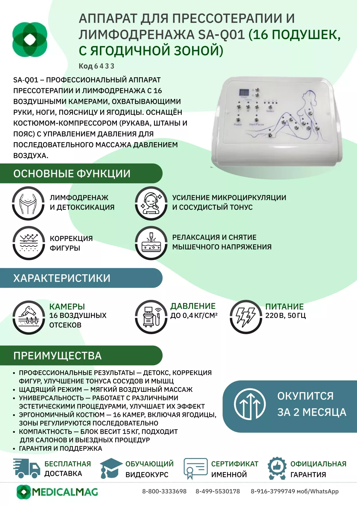 Изображение аппарат для прессотерапии и лимфодренажа sa-q01 (16 подушек, с ягодичной зоной)