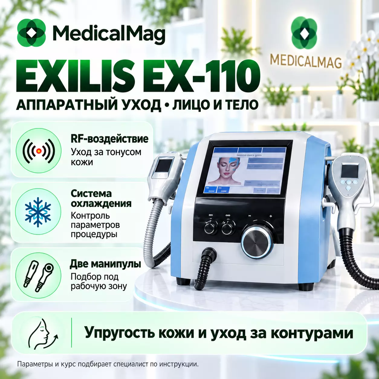 Аппарат радиоультразвукового термолиполиза Exilis EX-110