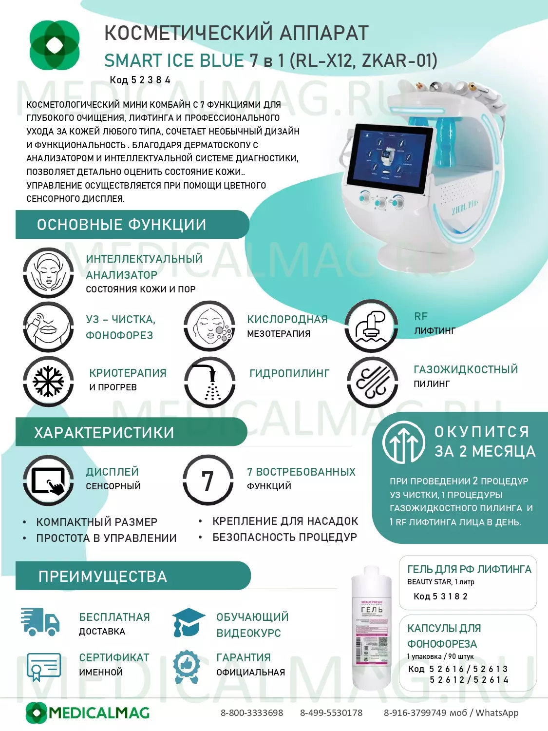 Аппарат гидропилинга Smart Ice Blue 7 в 1 (RL-X12, ZKAR-01)