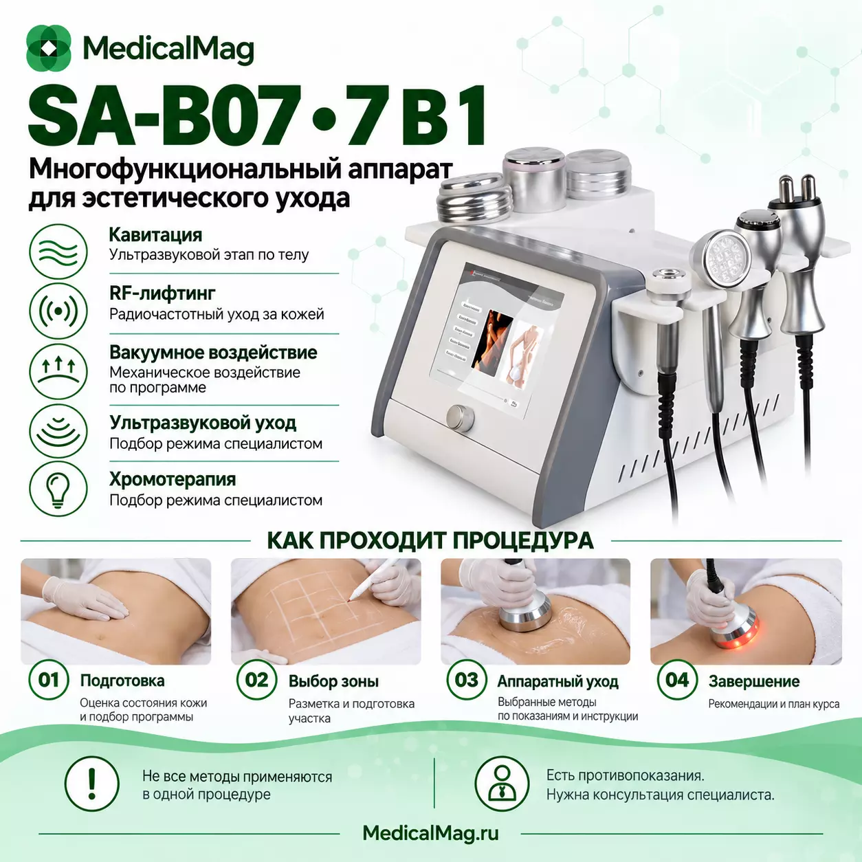 Косметический комбайн для тела и лица 7 в 1 SA-B07