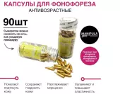 Капсулы для Anti-Age фонофореза Антивозрастные 1 упак./ 90 штук