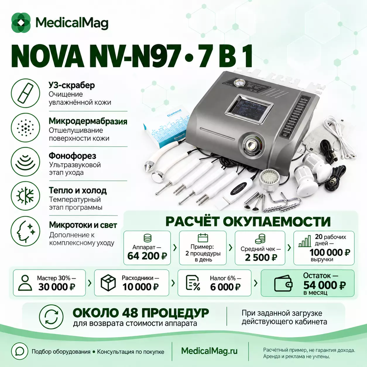Косметический комбайн 7 в 1 Nova NV-N97
