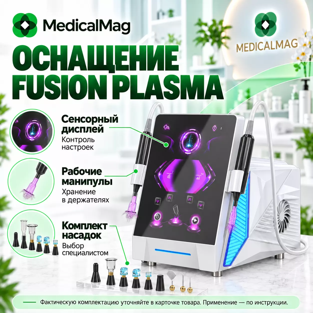 Косметологический аппарат холодной плазмы Fusion Plasma (Cool Plasma)