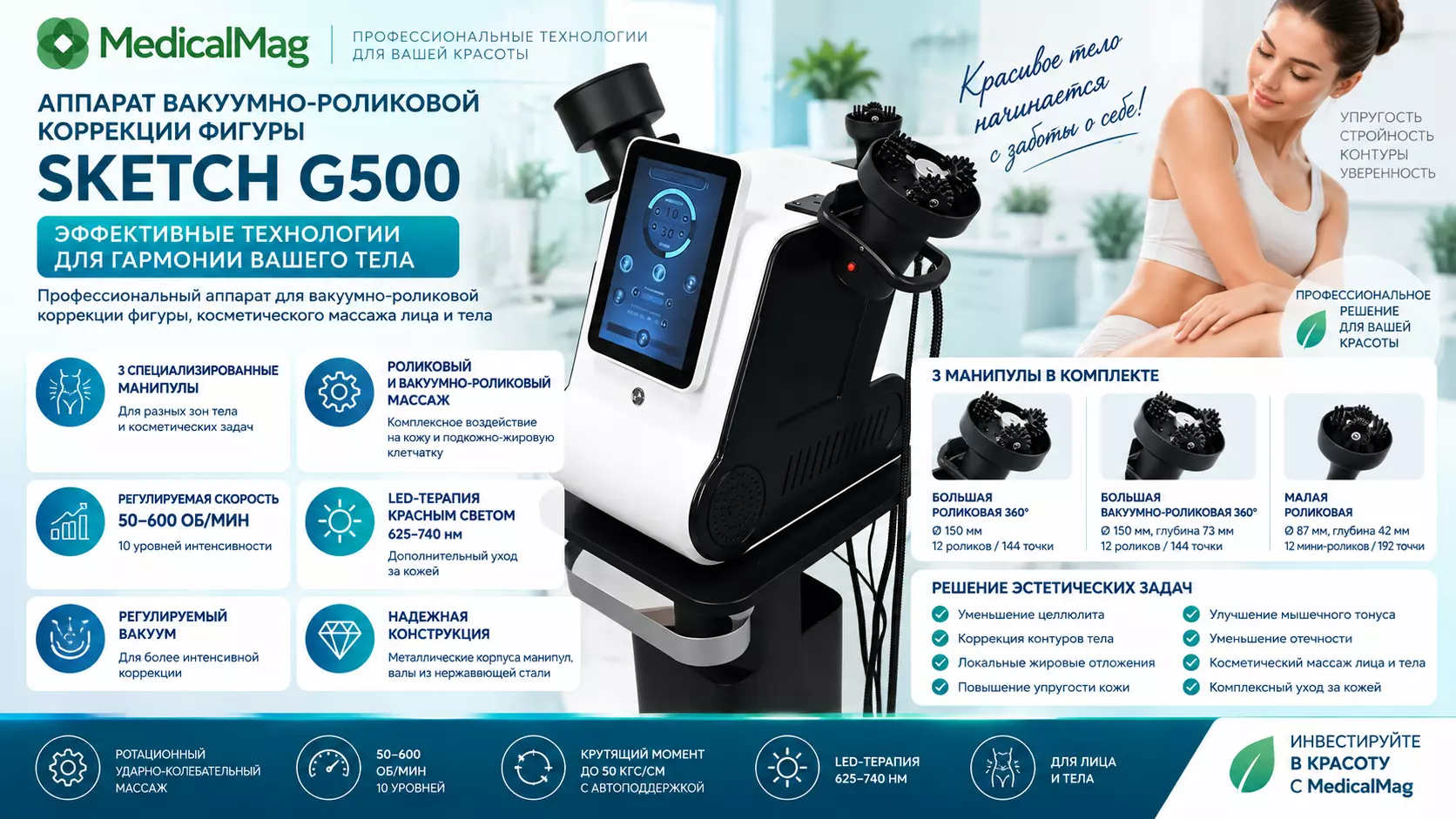 Аппарат вакуумно роликовой коррекции фигуры Sketch G500 (Скетч 500)