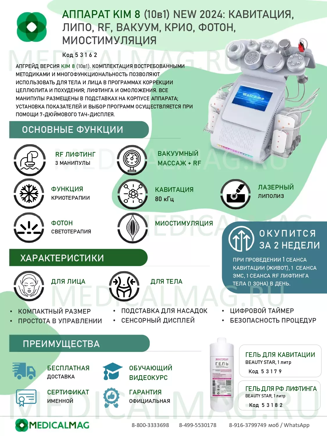 Аппарат Kim 8 (10в1) NEW 2024: Кави, Липо, RF, Вакуум, Крио, Фотон, Миостимуляция