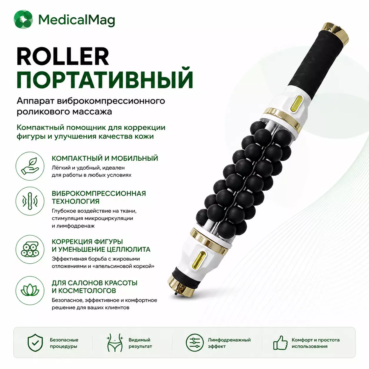 Аппарат виброкомпрессионного роликового массажа Roller портативный