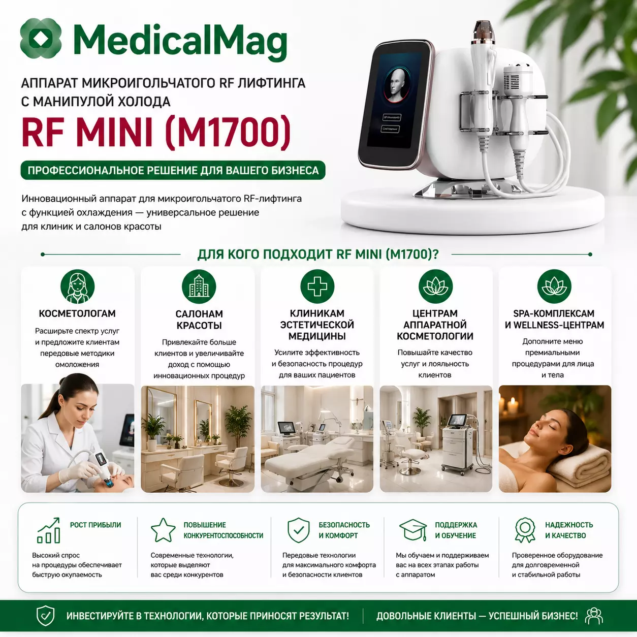 Аппарат микроигольчатого RF лифтинга с манипулой холода RF Mini (m1700)