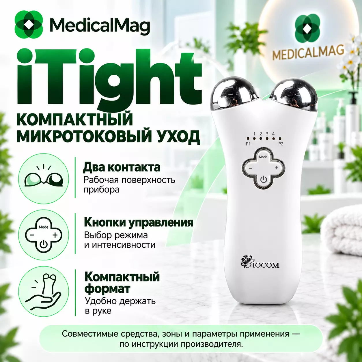 Аппарат микротоковой терапии iTight