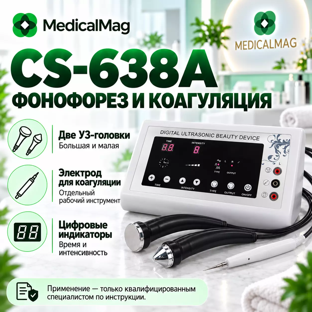 Аппарат фонофореза и коагулятор для удаления новообразований и сосудов CS-638A