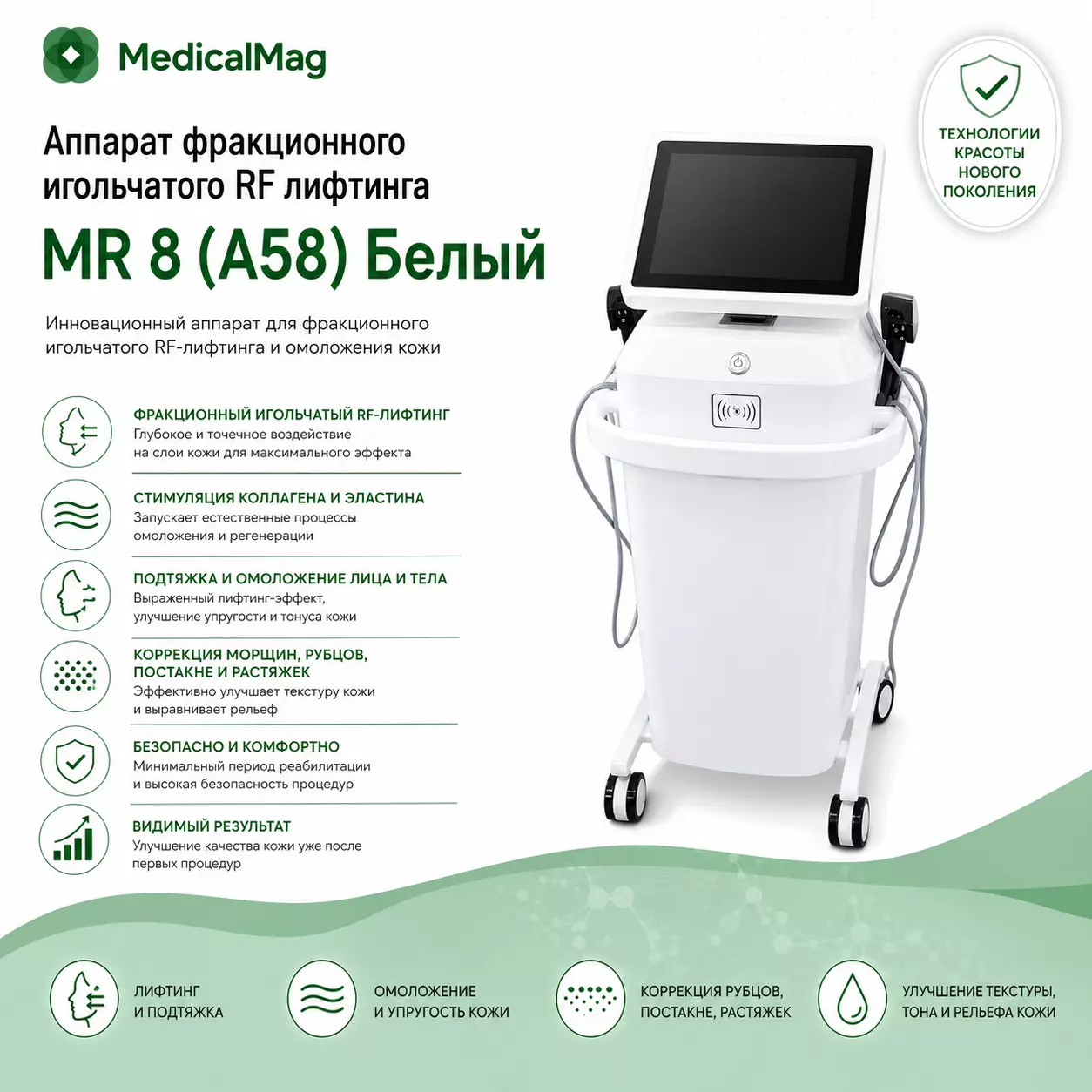 Аппарат фракционного игольчатого RF лифтинга MR 8 (A58) Белый