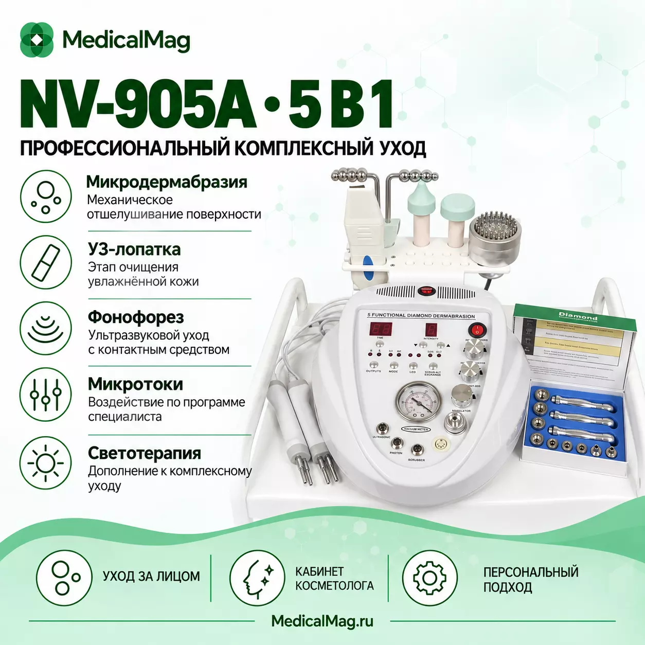 Косметический комбайн NV-905A 5в1 (микродермабразия, фонофорез, ультразвуковая лопатка, светотерапия, микротоки)