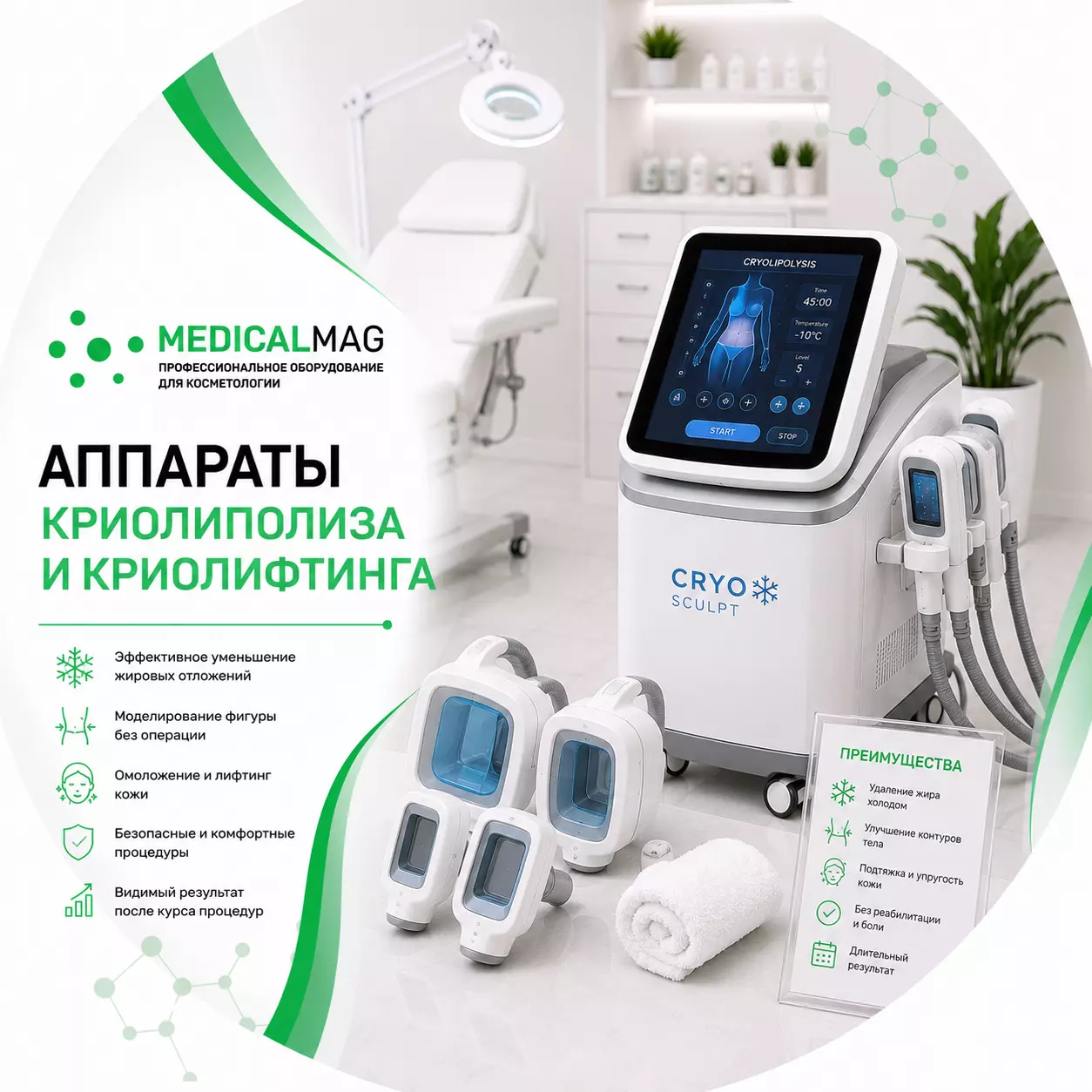 Аппараты Криолиполиза (криолифтинга)