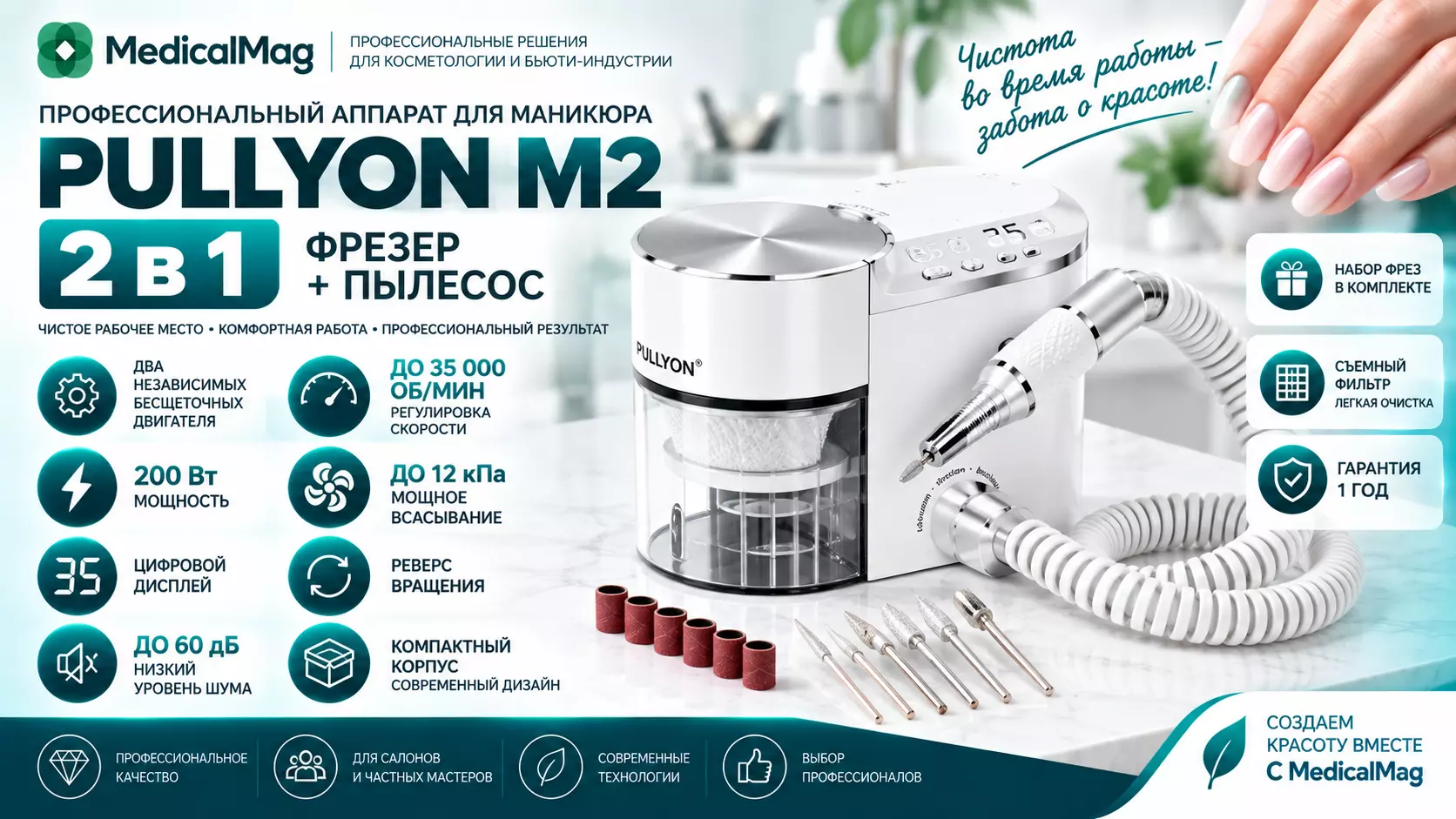Профессиональный бесщеточный аппарат для маникюра 2в1 с функцией пылесоса Pullyon M2 (белый)