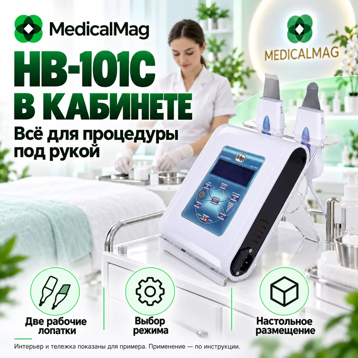 Аппарат ультразвукового пилинга HB-101C (2 лопатки)
