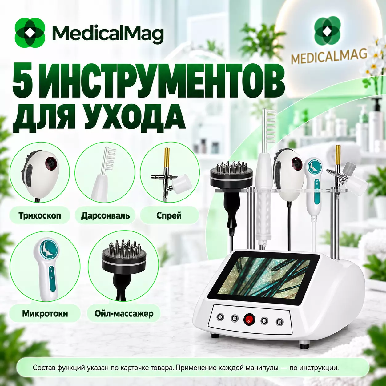Аппарат ScalpCare 5в1: Трихоскоп, Дарсонваль, Спрей, Микротоки, Ойл массажер