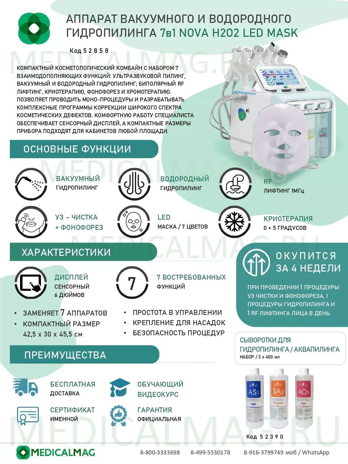 Аппарат вакуумного и водородного гидропилинга  7в1 NOVA H2O2 LED MASK (RL-D07, W05X)