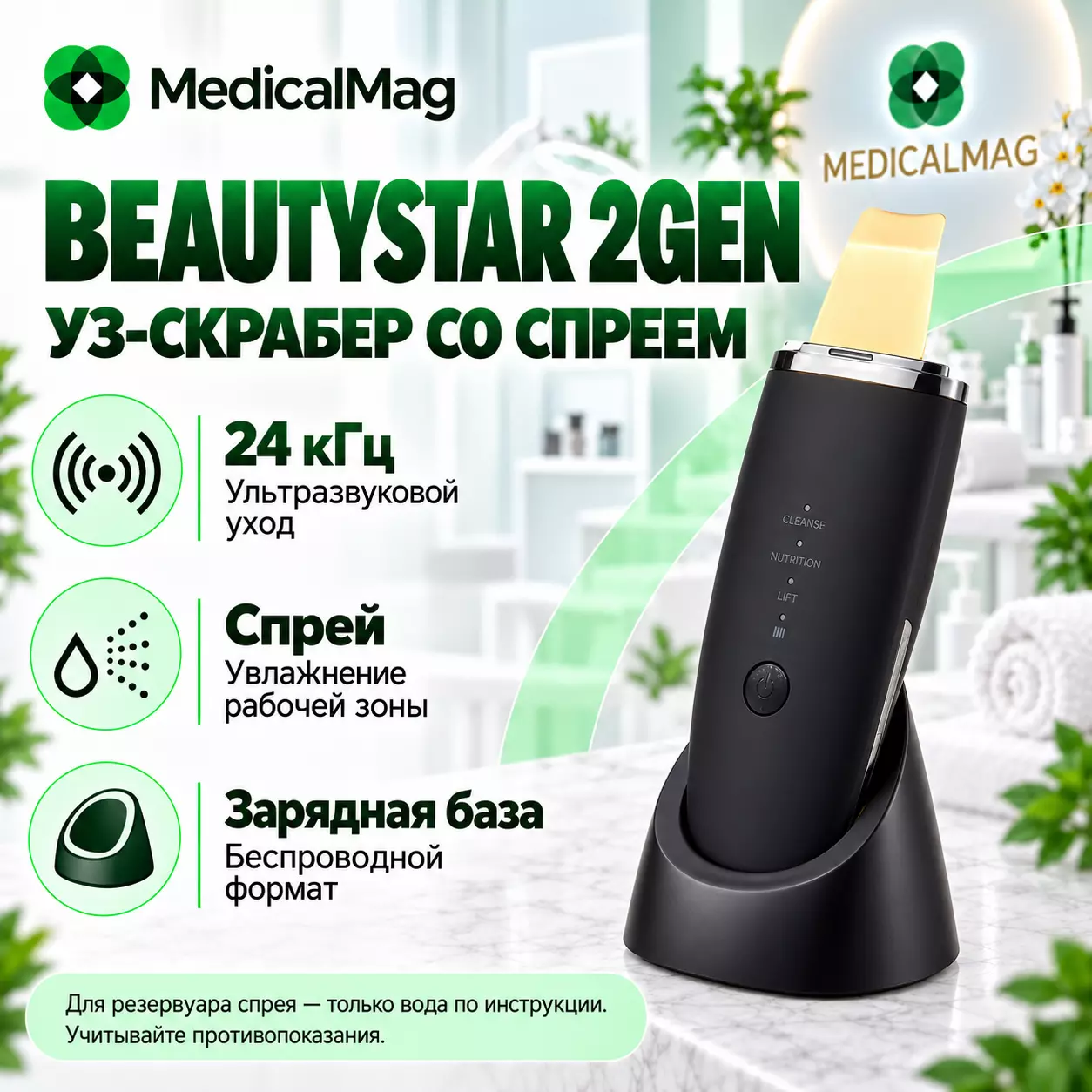 Ультразвуковой скрабер для лица со спреем BeautyStar 2GEN (черный)