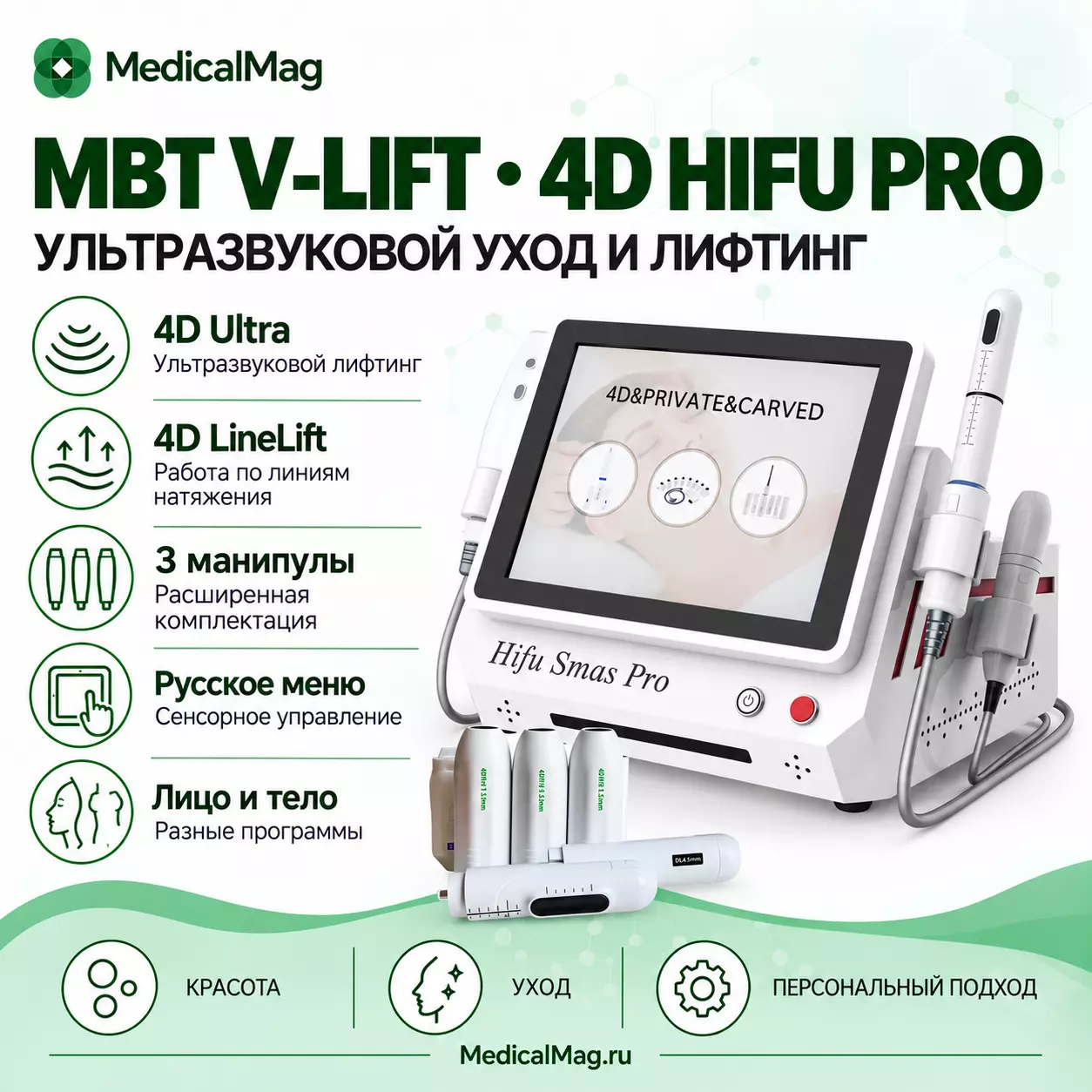 Аппарат лифтинга MBT-V Lift SMAS 4D HIFU PRO 3 в 1