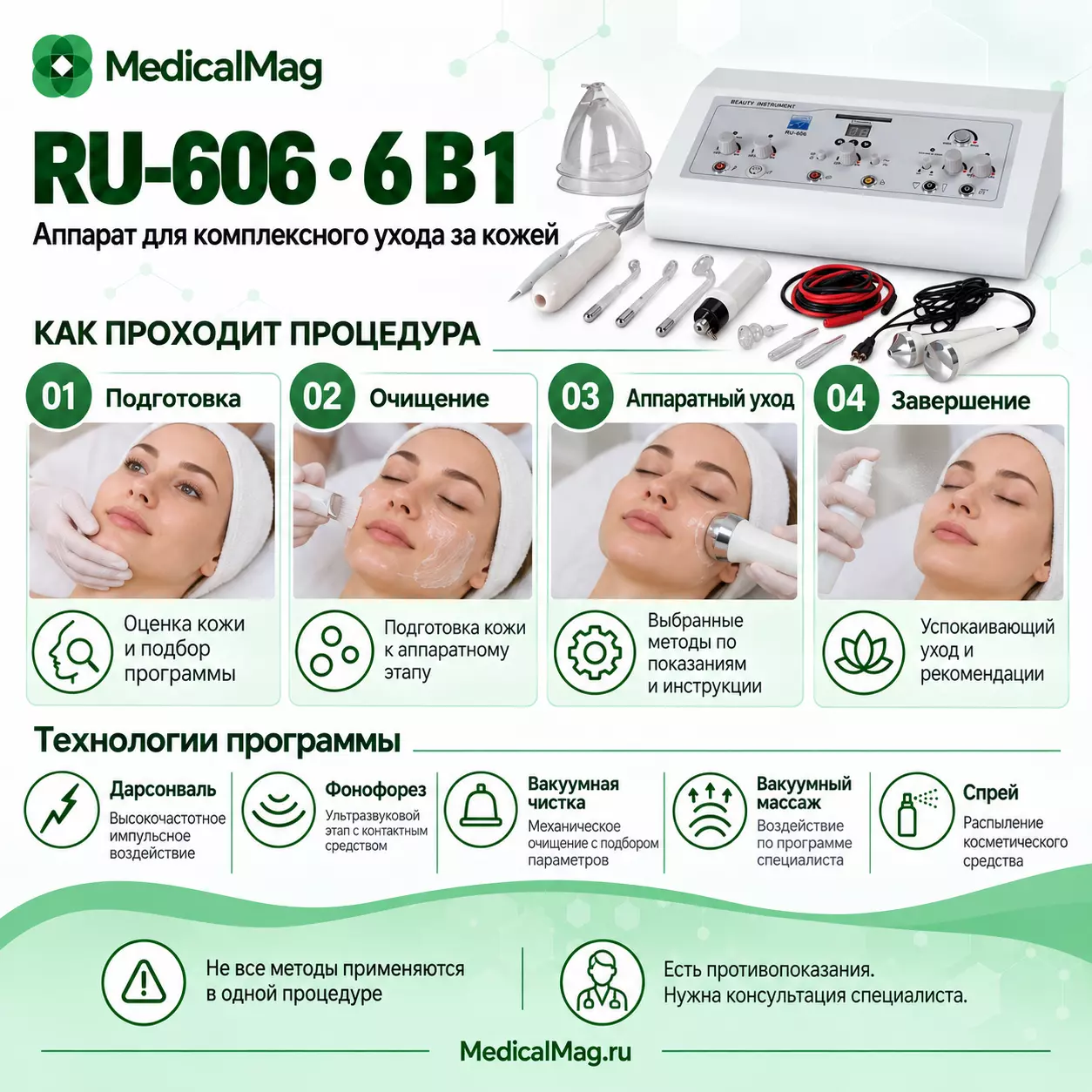 Косметический комбайн RU-606 6в1 (Дарсонваль, коагулятор, фонофорез, спрей, вакуумная чистка, вакуумный массаж)