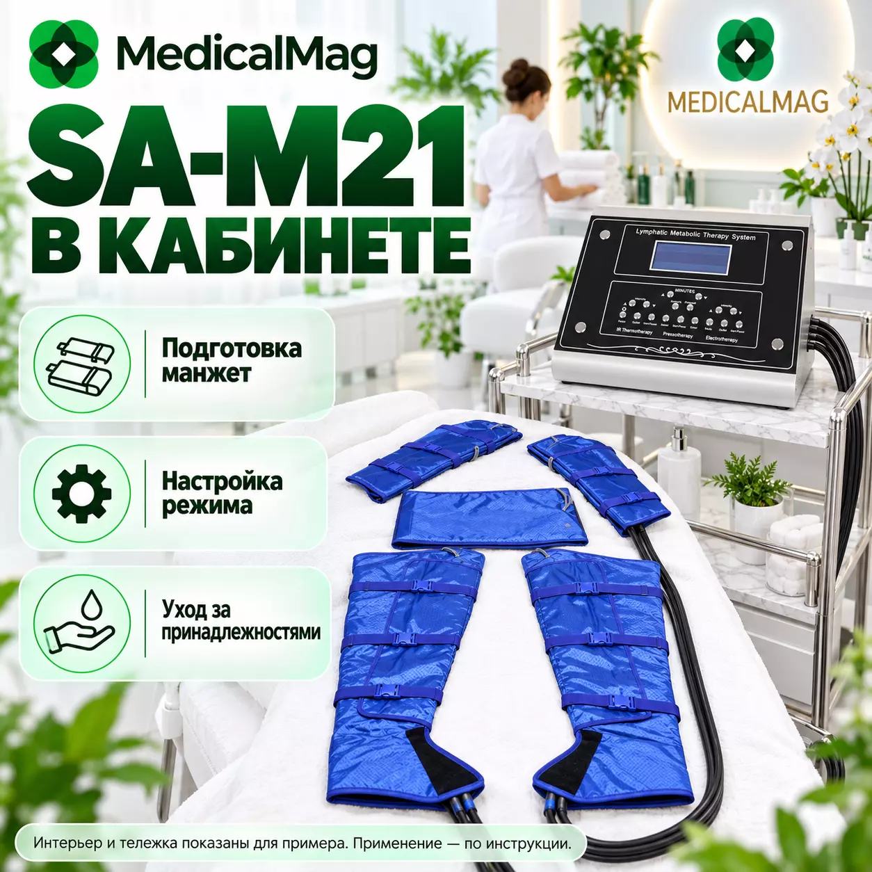 Аппарат для прессотерапии с инфракрасным прогревом и миостимуляция SA-M21 (B-8310DT)
