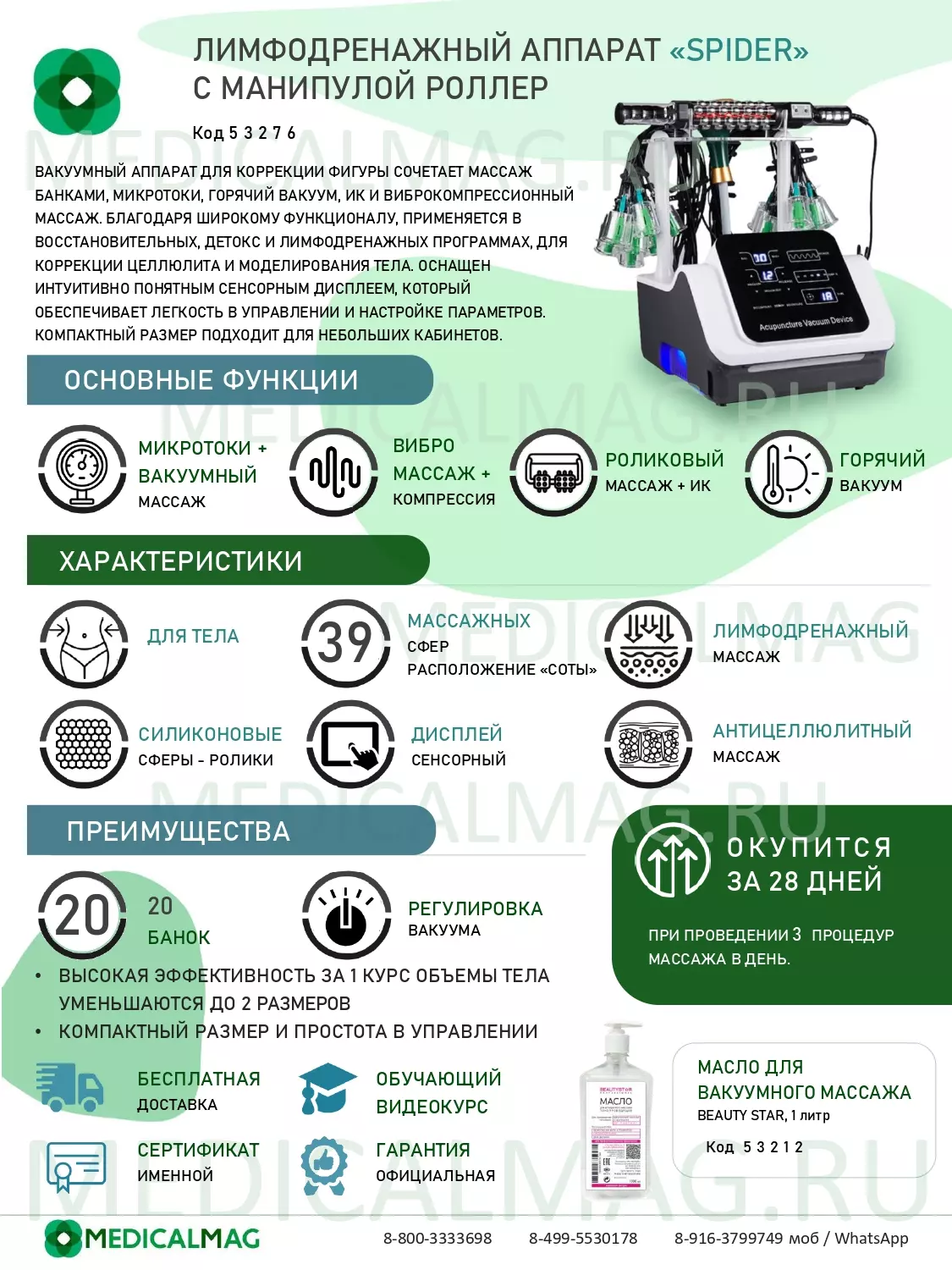 Лимфодренажный аппарат Accupuncture Vacuum 3 в 1: роликовый массаж + вакуумный массаж + вакуумно-баночный массаж
