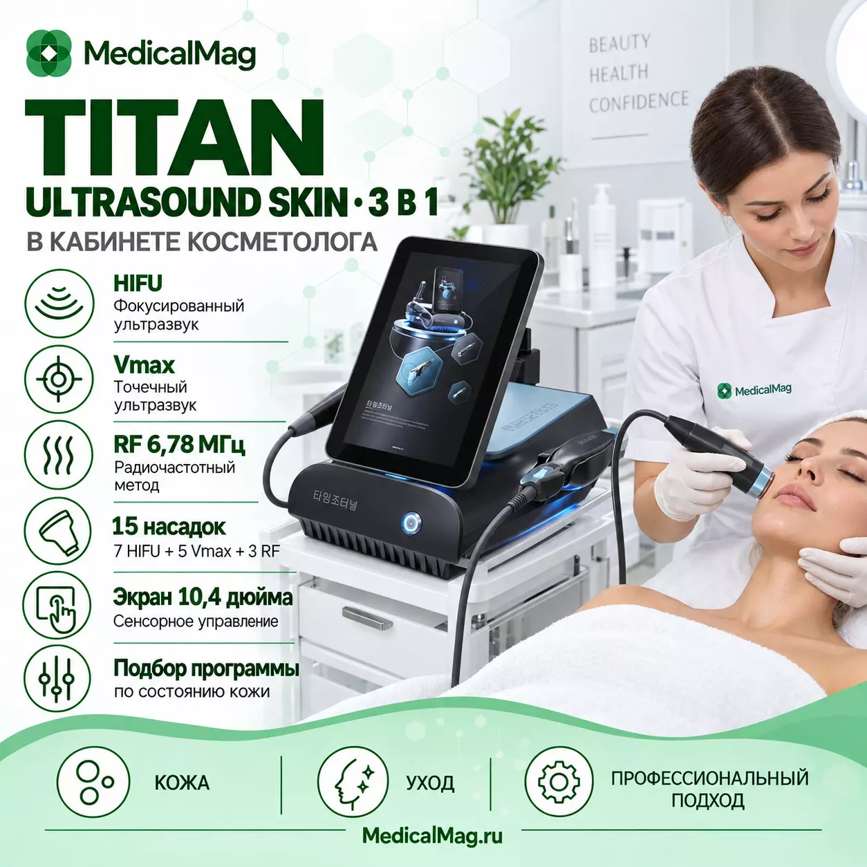 Аппарат ультразвукового термажа Titan Ultrasound Skin