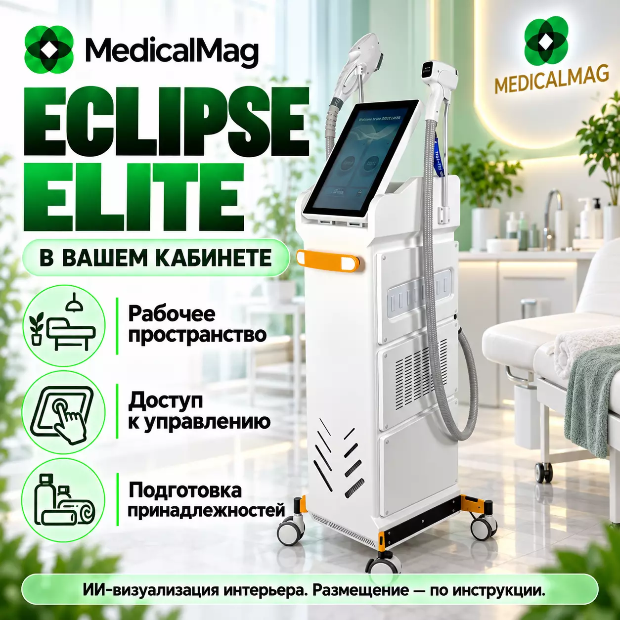 Диодный лазер BBL Eclipse Elite 2в1 (Диодная манипула + BBL манипула)