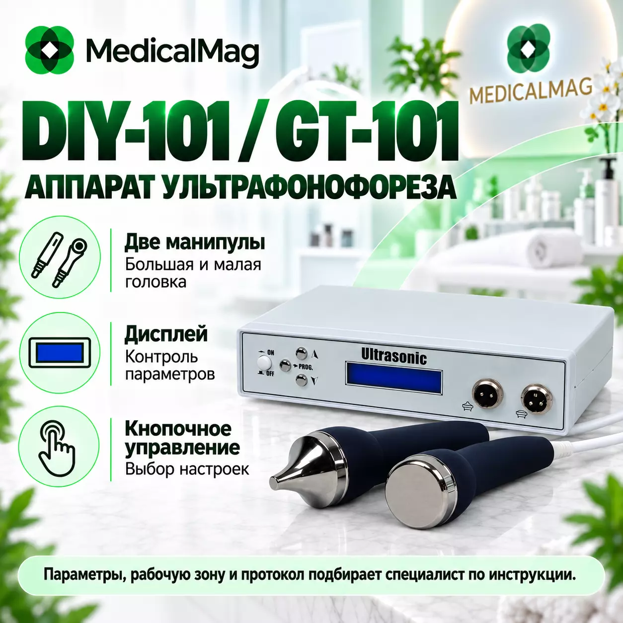 Аппарат ультразвуковой терапии и ультрафонофореза DIY-101 (GT-101)