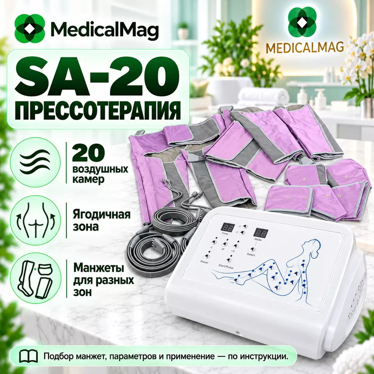 Аппарат прессотерапии с ягодичной зоной SA-20