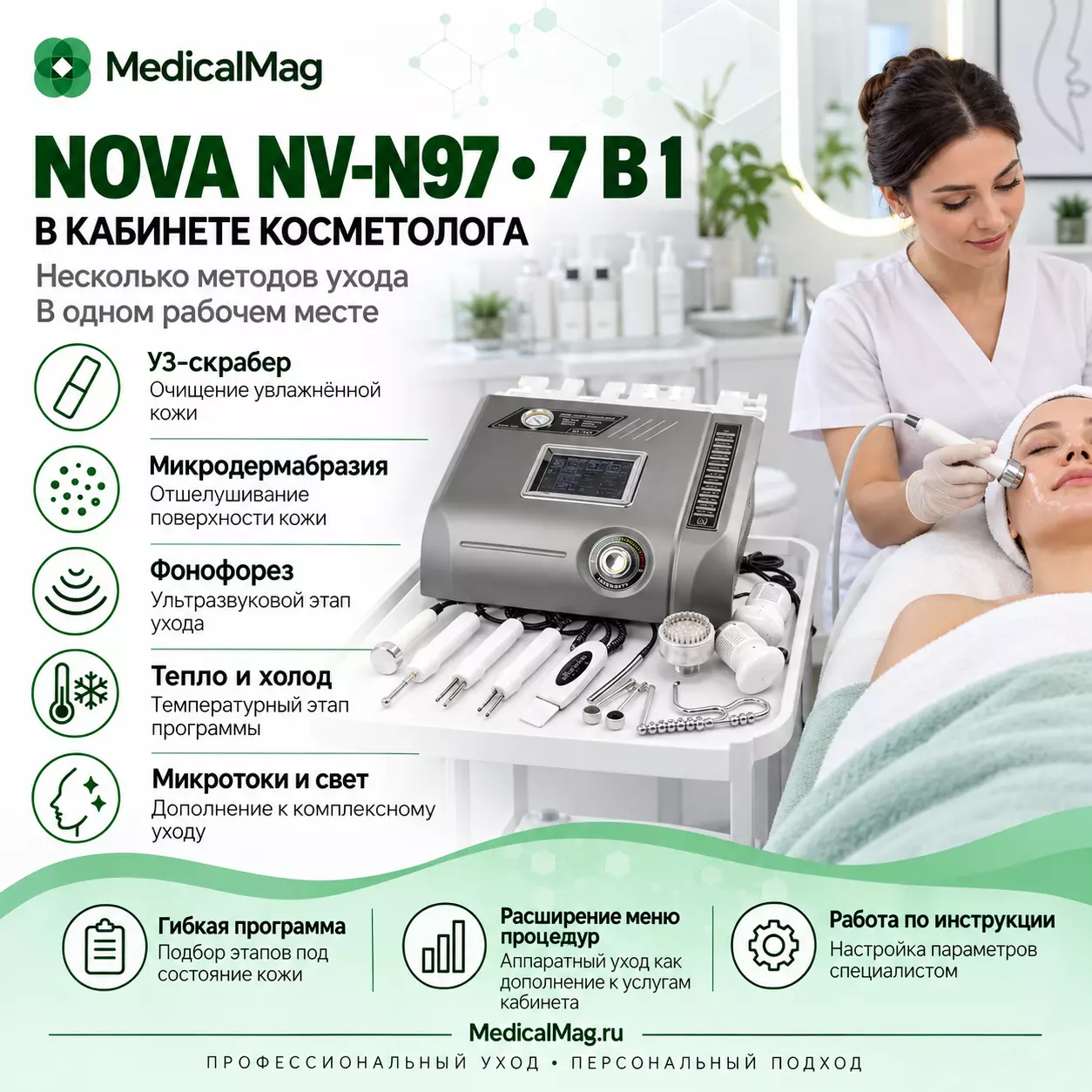 Косметический комбайн 7 в 1 Nova NV-N97
